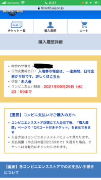 Usjのチケットを予約サイトで予約したのですが 支払いが昨日までだったの Yahoo 知恵袋