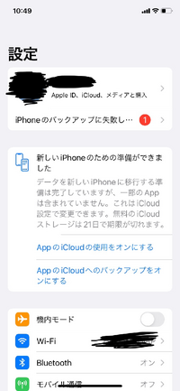 数日前から Iphoneのバックアップに失敗しました という通 Yahoo 知恵袋