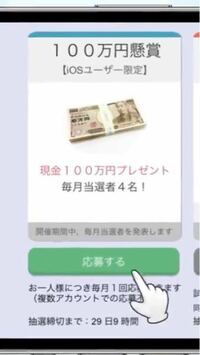 エバーテイルの100万円当選って、貰った人どのくらいいるんですか？これは本当？毎月4名だけだけど。 
