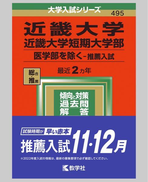 書き込みなし✨近畿大学　公募推薦　過去問　8年分 hq720.jpg?sqp=-