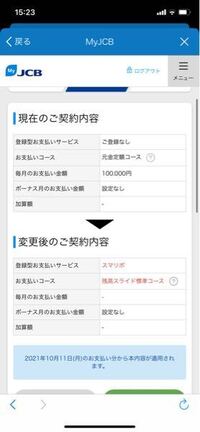 JCBカードについて質問です。 スマリボの登録を解除して、元金定額コースに変更したのですが、画像のように設定したら毎月10万円まで使用可能で、仮に2万円までしか使っていなかったら、支払い金額は2万円になるのでしょうか。


いまいち、元金定額コースというものがわからなくて…
初歩的な質問ですみません。 ♂️