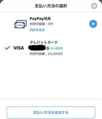 Paypayにpaypayvisaデビットカードを登録しました Yahoo 知恵袋