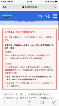 ユニバーサルスタジオジャパのチケット日付変更方法についてhp上の記載では Yahoo 知恵袋