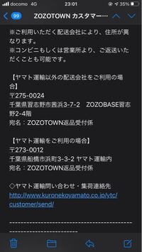 Zozotown返品の仕方 1から教えて欲しいです 今まで発送などした事が Yahoo 知恵袋