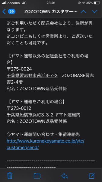 ZOZOTOWNで返品する際伝票の書き方でヤマト運輸をつかうのですが、こ... - Yahoo!知恵袋