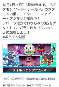 ポケモン剣盾ぽけもん剣盾で 原色ではない色違いがほしいのですが Yahoo 知恵袋