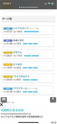 ポケモンgoの質問なんですが ポケモンの下に技名が書いてあって 横に数 Yahoo 知恵袋