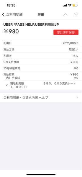 以前に一度ウーバーイーツを利用しました。 - その翌月から毎月 