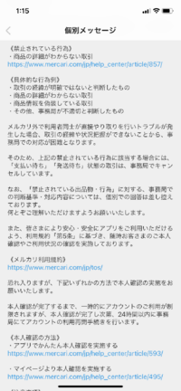 メルカリで利用制限がかかりました Twitterからのお Yahoo 知恵袋