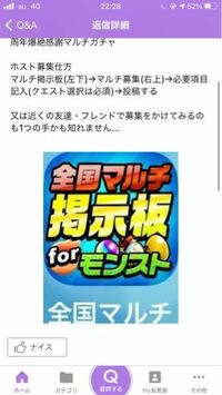 モンストマルチ感謝ガチャのことです いつもこのアプリ使用士ていますが Yahoo 知恵袋