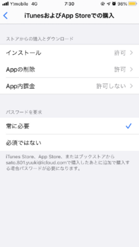 こんなふうにアプリ内課金は許可しないってなってるとlineに課金は出来ま Yahoo 知恵袋