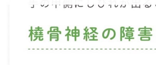 画像の漢字の読み方教えてください とうこつ 神経の障害 Yahoo 知恵袋