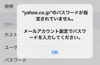 Iphoneのメールアプリにyahooメール設定を何度もしていますが パ Yahoo 知恵袋