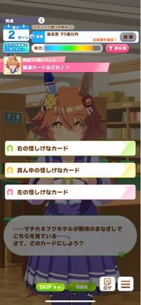 マチカネフクキタルのこのイベントはスキルポイントと体力回復 どちらを選ぶのが Yahoo 知恵袋