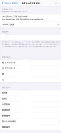 キャリア決済で課金したときの通知を自分の端末にくるようにさせる Yahoo 知恵袋