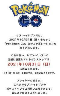 ポケモンgoセブンが21年10月31日 日 をもってポケモンgoとの Yahoo 知恵袋