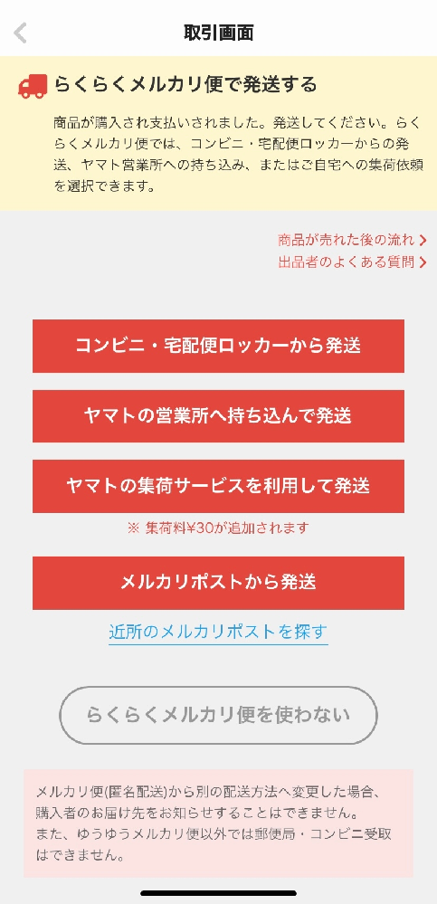 メルカリで初めて商品を売ったのですが、相手の入金確認の方法がわかり