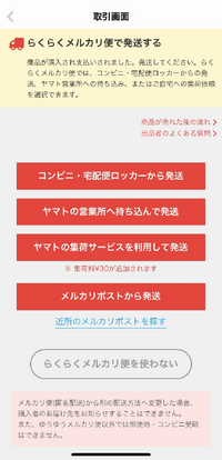 メルカリで購入されて、発送してくださいとのメールがきました。初めて