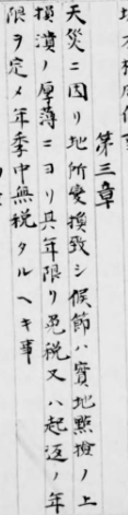 明治初期の文書の一部で質問なのですが 第三章以降で読み方わかる Yahoo 知恵袋