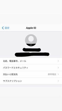 メアド変更したのでApple IDを変更したのですが、名前の下のメアド表示(２本目の黒い線の部分)が変わりません。 なぜでしょうか？