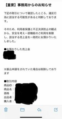 メルカリから一時的な利用停止のメールが来ましたが、本物でしょうか 