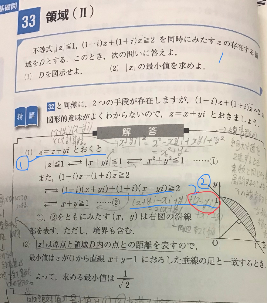 Y.Iページ 数学Ⅲ、複素数平面の質問です。①どうしてこの問題はz=x+yiと置き換え