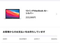 Appleで商品を買ったのですが、ご注文状況確認のところわ見る 