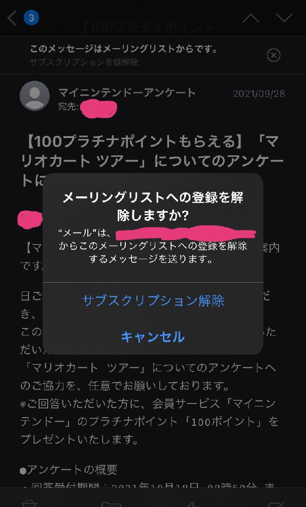 これって解除してもいいんですか マリオカートツアーはもうやってなくて ニ Yahoo 知恵袋