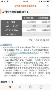 クレジットカードの限度額 分割払いについて 写真の通り可能 Yahoo 知恵袋