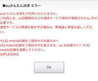 Auかんたん決済でid連携を解除してもまた連携し直すことは出来ま Yahoo 知恵袋