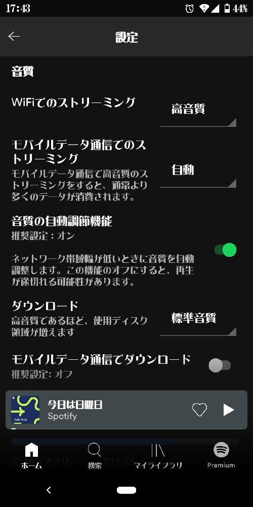 Spotifyのイコライザーって設定画面のどの項目の箇所にありますか？因 