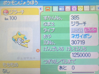 ポケモンについてこれは正規のジラーチですか 親ネガイボシｉｄ307 Yahoo 知恵袋