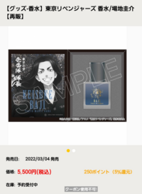 アニメイトオンラインショップに関してなのですが こちらの東京リベンジャー Yahoo 知恵袋