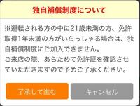 至急回答お願いします ニコニコレンタカーで車を借りようと考えています し Yahoo 知恵袋