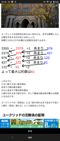 ユーグリッドの互除法について 画像にある式の3355 23 Yahoo 知恵袋
