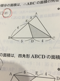 教えてください 三角形の面積比の問題で色が塗られてる部分の面積は Abc Yahoo 知恵袋