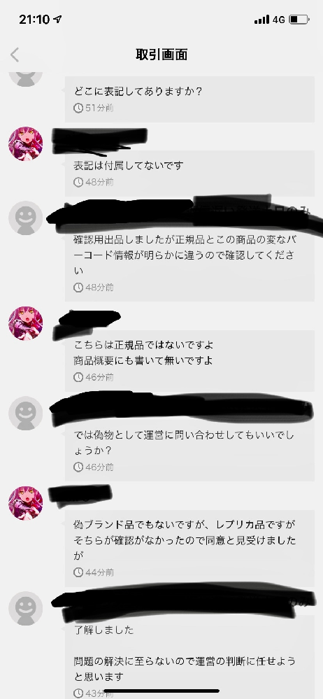 メルカリでコピー品を買ってしまいました出品者は1度レプリカ品と認め