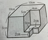 体積の問題です 大きい直方体から 小さい直方体2つを引くだけで Yahoo 知恵袋