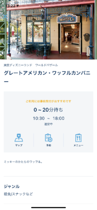 ディズニーのレストランの待ち時間について事前予約は昼食 夕食ともに出来たの Yahoo 知恵袋