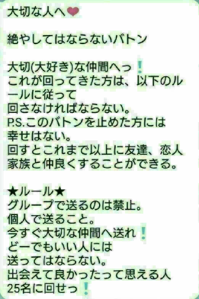 Lineでチェーンメールっぽい画像が友達から送られてきたんですけど これ Yahoo 知恵袋