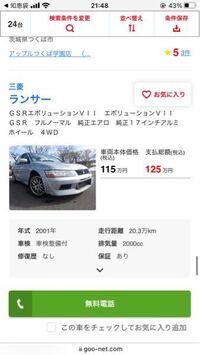 このランエボ何でこんなに値段落ちてるか分かる方いますか Yahoo 知恵袋