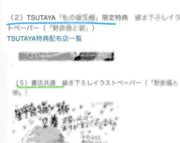 TSUTAYAで漫画を購入した際、TSUTAYA限定のものと書... - Yahoo!知恵袋