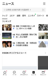 Lineは好きだけどlineニュースはどうでもいいこと95 じゃね Yahoo 知恵袋