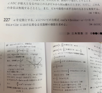 高校数学です 227番で どうしてこういう場合分けしているのか Yahoo 知恵袋