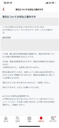 ラクマの出品者です 商品が売れ受け取り評価がされ入金ありました しば Yahoo 知恵袋