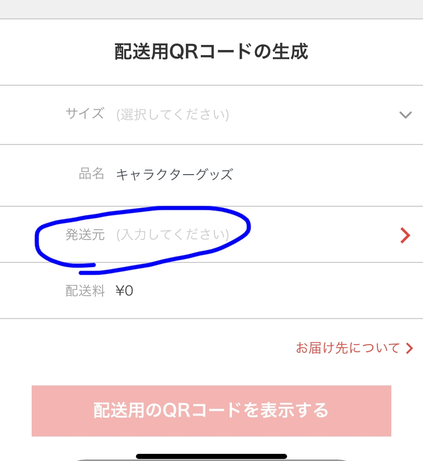 メルカリの匿名配送についてです、らくらくメルカリ便にしたの