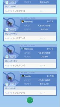ポケモンhomeにトリミアンの全てのフォルムを登録したいのですが バンクから引 Yahoo 知恵袋