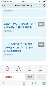 至急名古屋 ユニバーサルの夜行バスについて質問です 名古屋から夜行 Yahoo 知恵袋