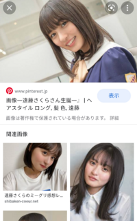 この時の遠藤さくらの髪型が好きで美容院で見せたいと思ってるんですけどこん Yahoo 知恵袋