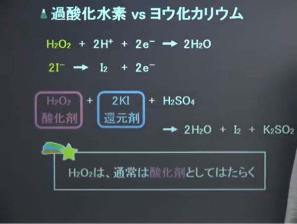 酸化還元反応式の作り方について教えてください 過酸化水素 Yahoo 知恵袋